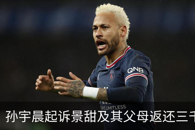 孙宇晨起诉景甜及其父母返还三千余万元财产我们支持，但通过舆论发力确实让人恶心